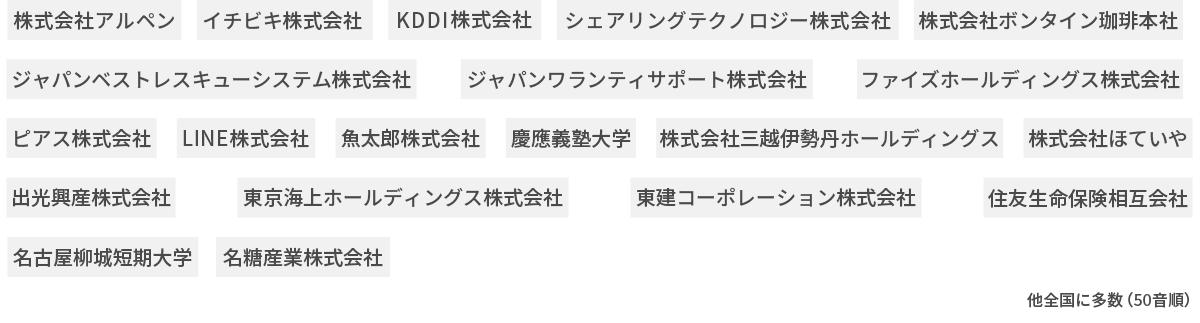 お取引先企業様