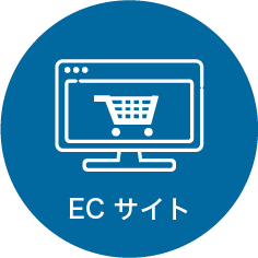 ECサイト