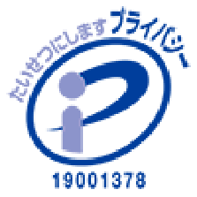 プライバシーマーク